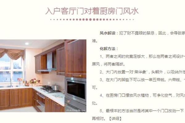 家居风水布局秘术：让你的家充满正能量