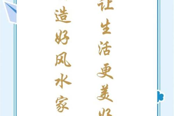打造温馨居家风水秘籍，舒适生活从此开始
