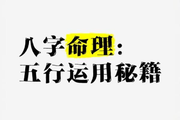 五行秘法：轻松掌握算生辰八字之道