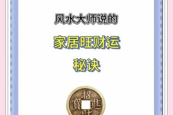 风水大师亲授：五种家居风水类型，打造你的理想家园！