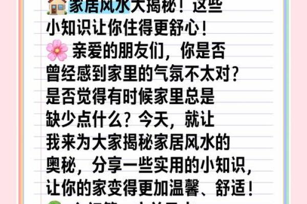 风水大师亲授：家居风水改善膝盖健康，轻松远离疼痛困扰！