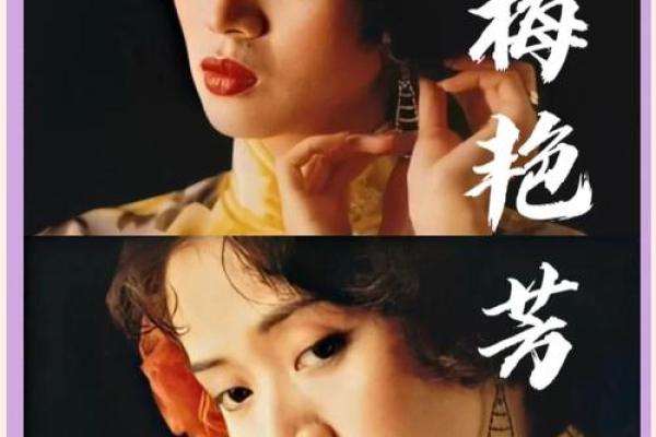 梅艳芳八字命理揭秘