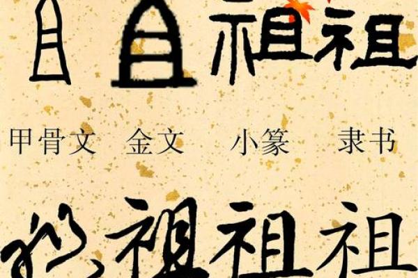声字的五行归属与文化解读