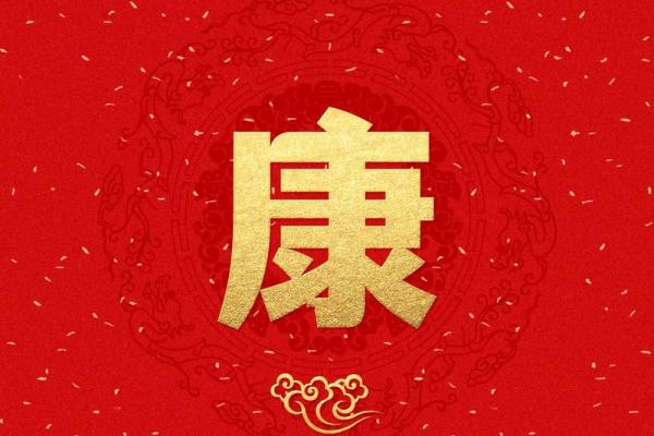康氏宝宝名字创意集