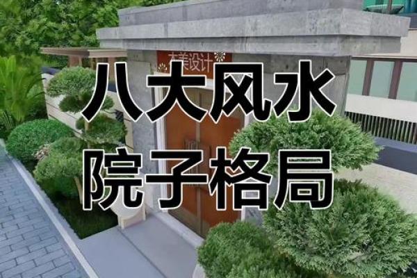 成华区家居风水秘籍：方位布局助你财运亨通