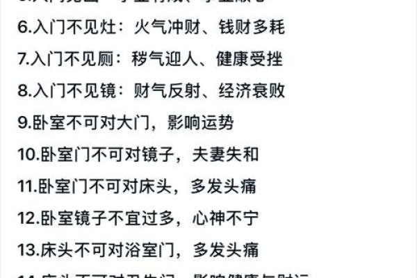 家居风水秘籍：九大禁忌，你家中中了几条？