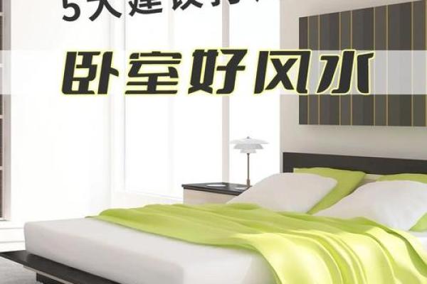 家居风水布局全攻略，助你提升运势，打造幸福家园！