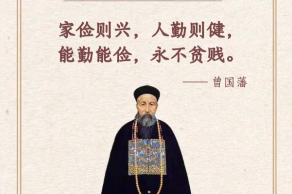 解析曾国藩命运的八字奥秘