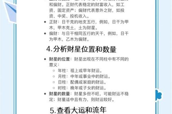 生辰八字中影响财运的关键因素