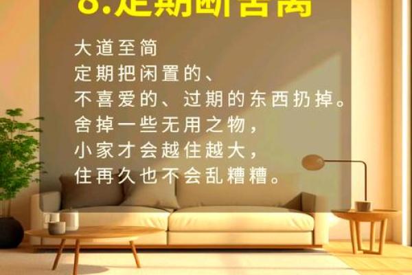 家居风水与环境科学：打造完美居住空间的秘诀揭秘