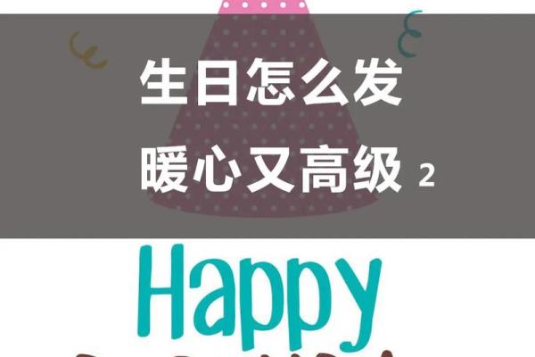 如何通过生日灵感打造公司名字的独特性