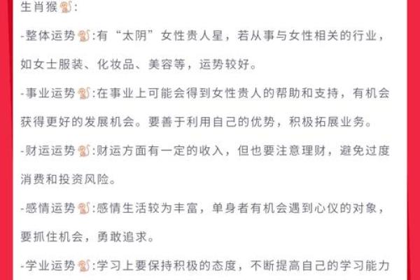 属猴人2019年运势大揭秘：惊喜连连，转运亨通