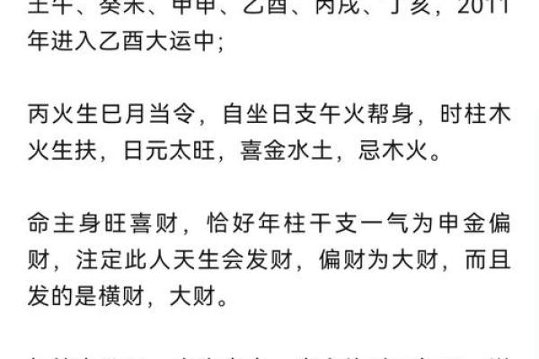 探讨丙申年五行特点