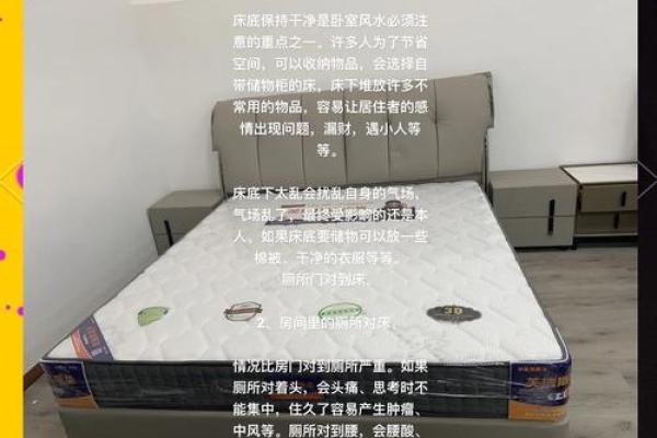 床头摆放风水禁忌与破解方法解析