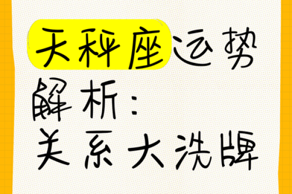 天秤座今天的运势如何