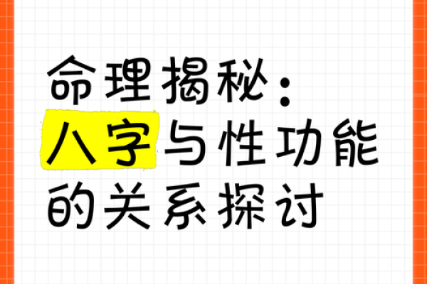 探讨杀刃地支与八字命理中的关系