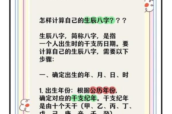 如何运用生辰八字改善生活质量