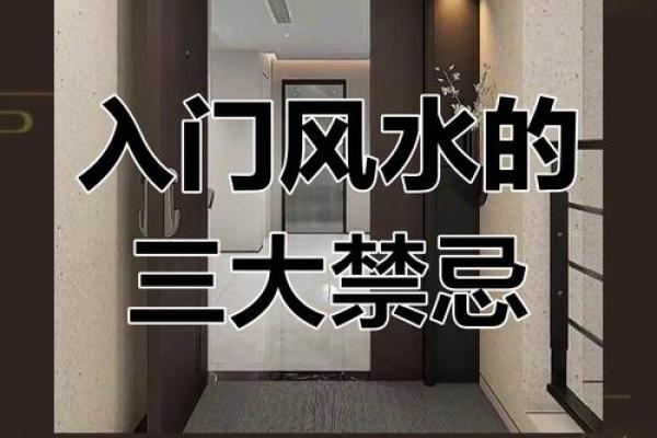 轻松掌握家居风水：入户门方位图大揭秘