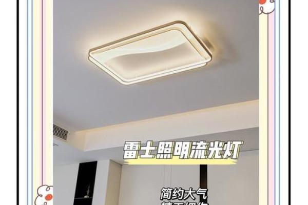 吸顶灯风水布局，让你的家充满正能量