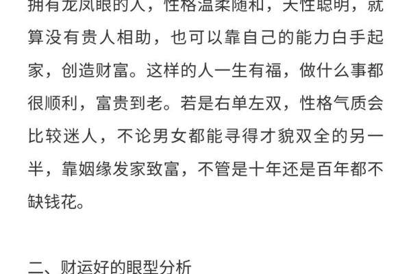 眼含星辉，运势昌隆：揭秘面相学中的眼眸奥秘