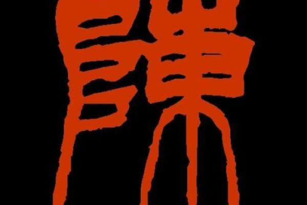 陈姓五行属性解析