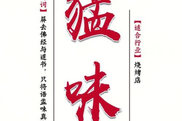 火烧店名字的创意灵感来源与命名技巧