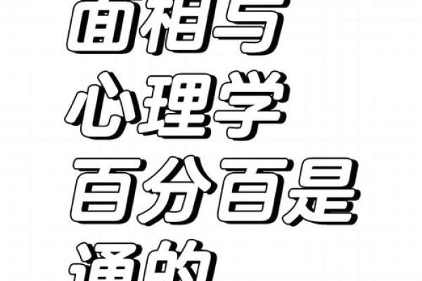 面相解析：牙龈外突手术背后的面相奥秘