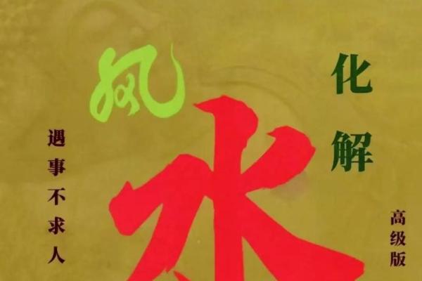 农村房屋漏洞与风水：如何避免潜在的风水隐患