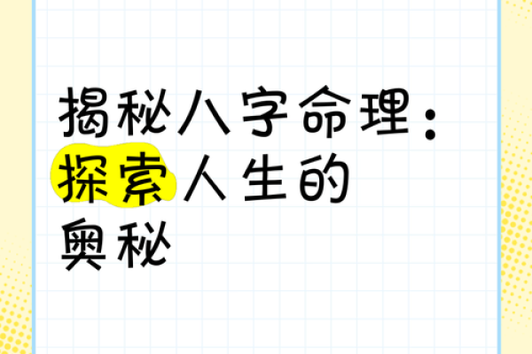 命理玄机：揭秘无理的宇宙奥秘
