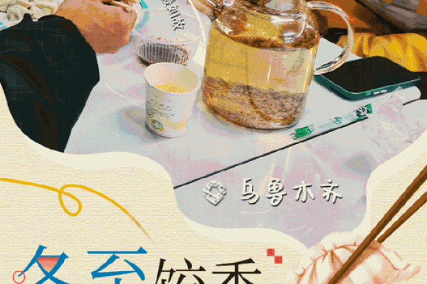 冬至饺子香飘万家，民俗传承暖人心