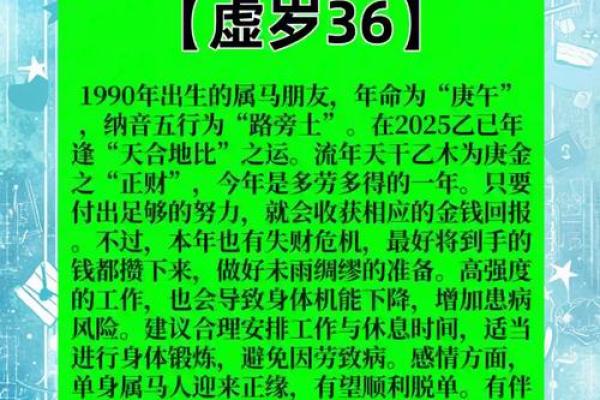 五行与属马五的关系