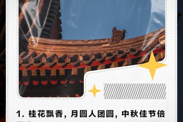 中秋月圆人团圆，桂花飘香贺佳节