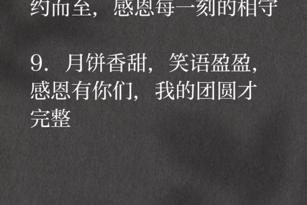 月圆人聚，感恩团圆日