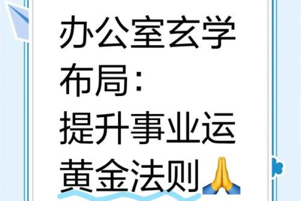 办公室柜门风水布局，提升职场运势必备秘籍！