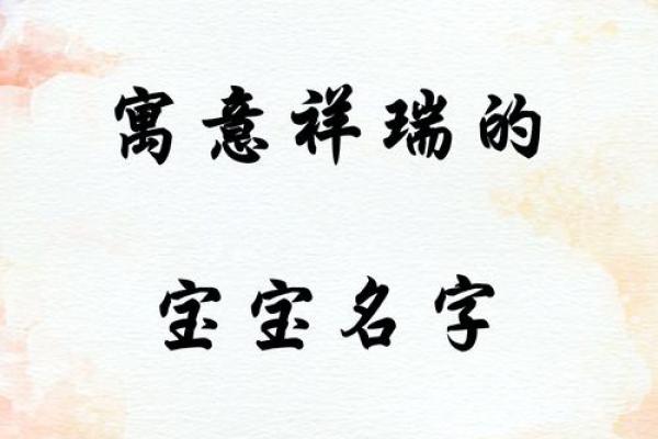 恩泽宝宝名：寓意深厚，温暖如春