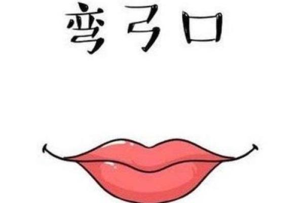嘴厚面相：财富与福气的象征
