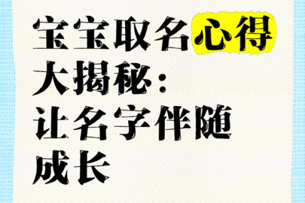 如何通过名字为孩子带来好运？探索取名网站的秘密