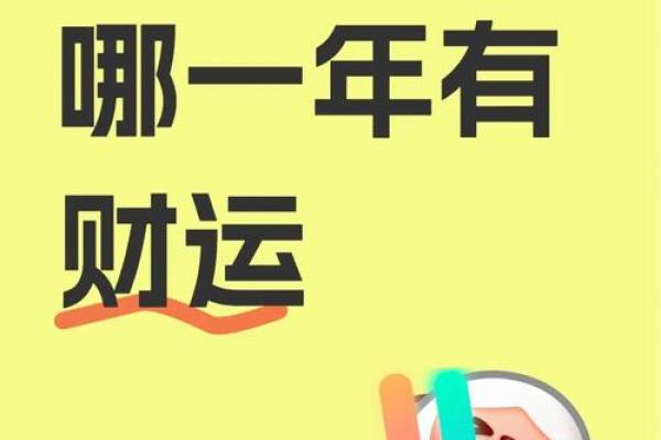命理大师亲授：掌握这些秘决，让你财运亨通、事业有成