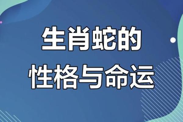 木蛇命理揭秘：运势转折点就在眼前！