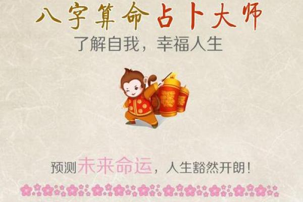 免费揭秘你的生辰八字运势