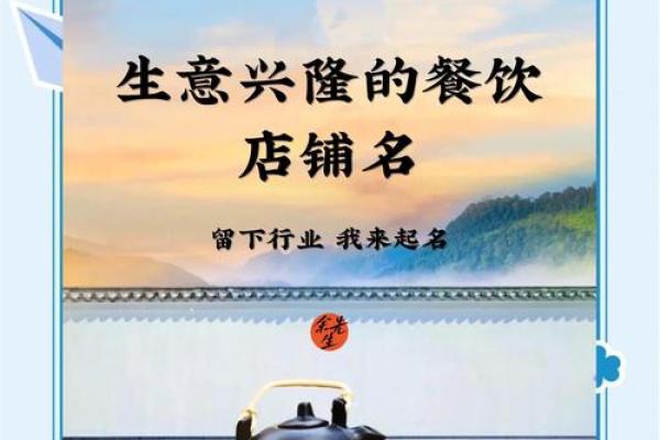 亿字餐饮公司起名创意指南 助您打造品牌影响力