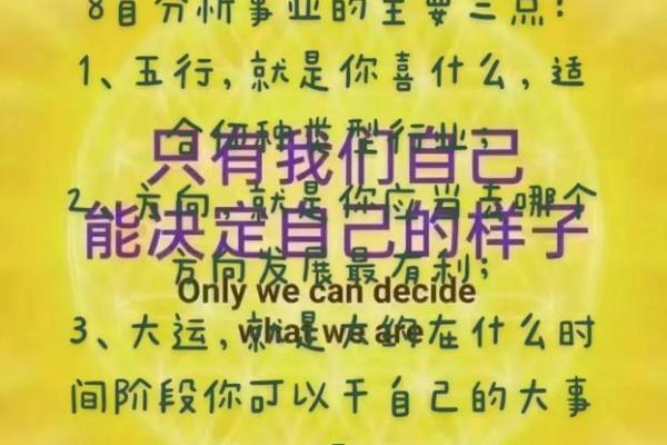 解读生辰八字，预测事业成功的关键因素