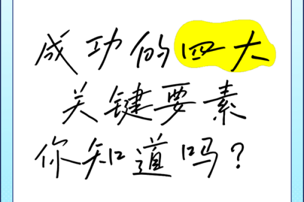 解读生辰八字，预测事业成功的关键因素