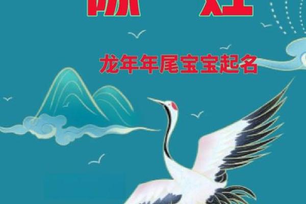 传承经典，打造独具特色的宝宝名字