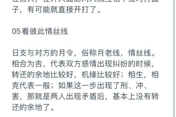 在线生辰八字合婚：精准匹配助你找到命中注定的另一半