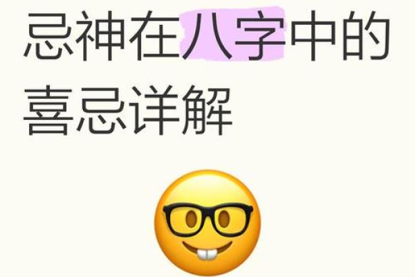 如何通过生辰八字了解你的喜忌神