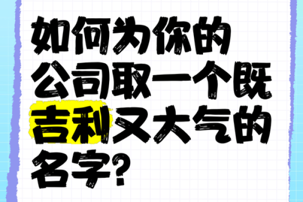 如何让公司名字独特又搞怪