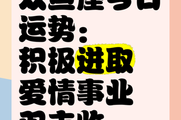 双鱼座今日运势：爱情与事业的抉择