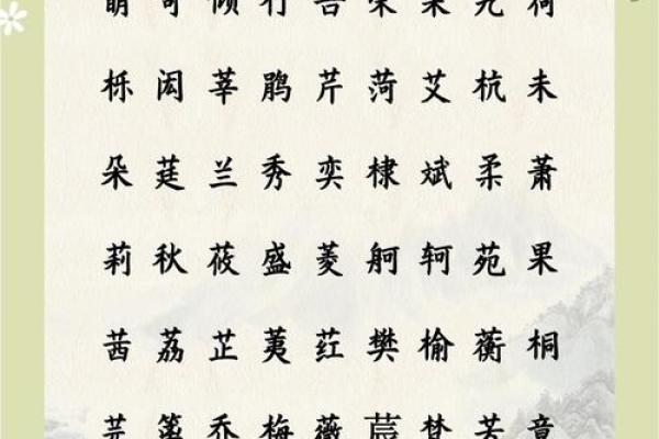 五行缺木的字在命名中的重要性