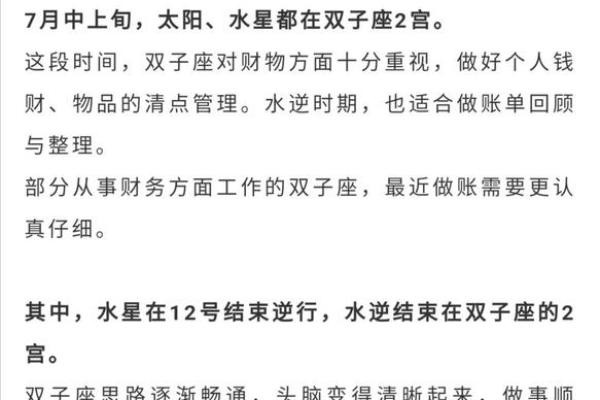 双子座星象运势大预测